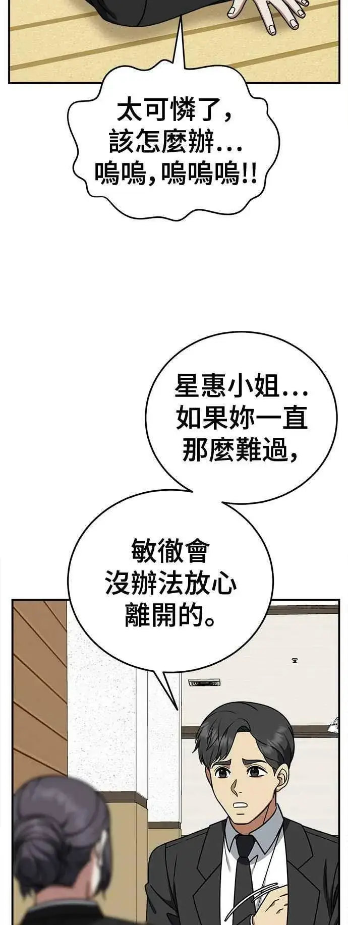 漫画《盗脸人生》S1 外传7 吕敏舒第18张图