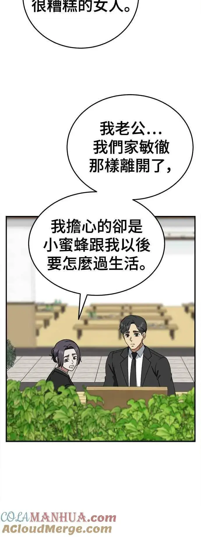 漫画《盗脸人生》S1 外传7 吕敏舒第22张图
