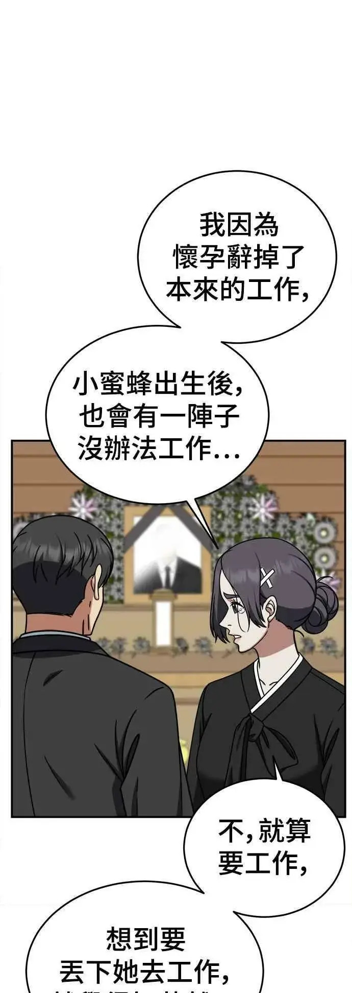 漫画《盗脸人生》S1 外传7 吕敏舒第23张图