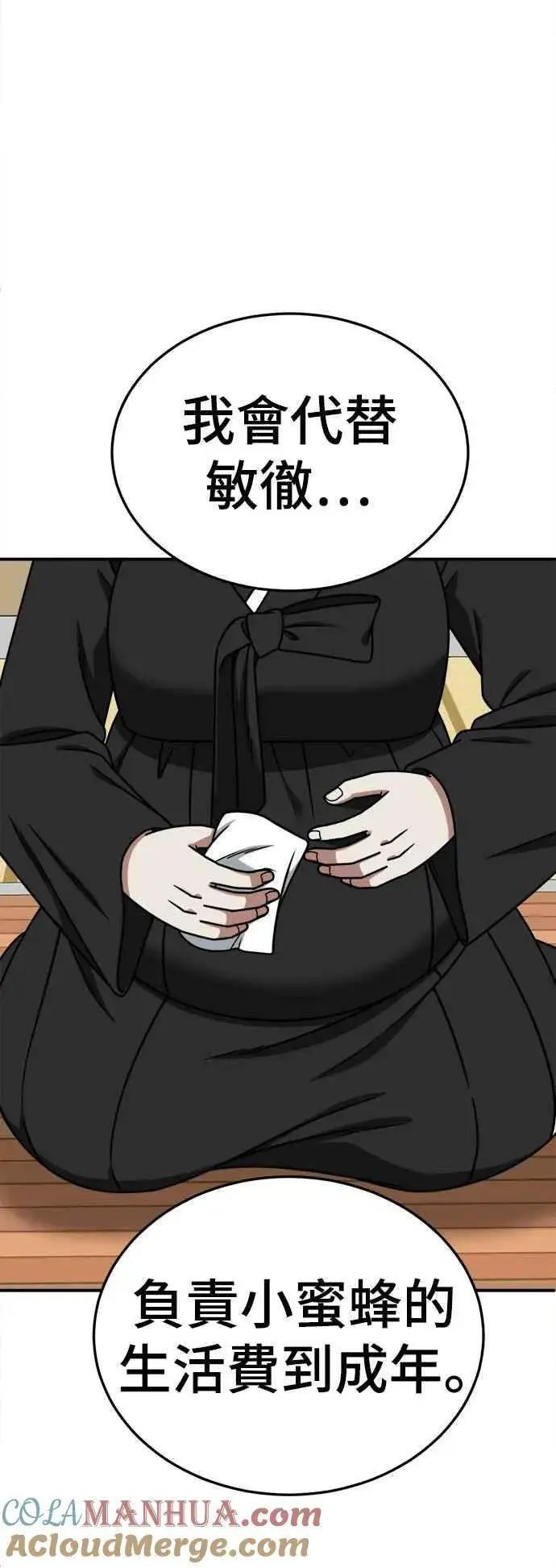 漫画《盗脸人生》S1 外传7 吕敏舒第28张图