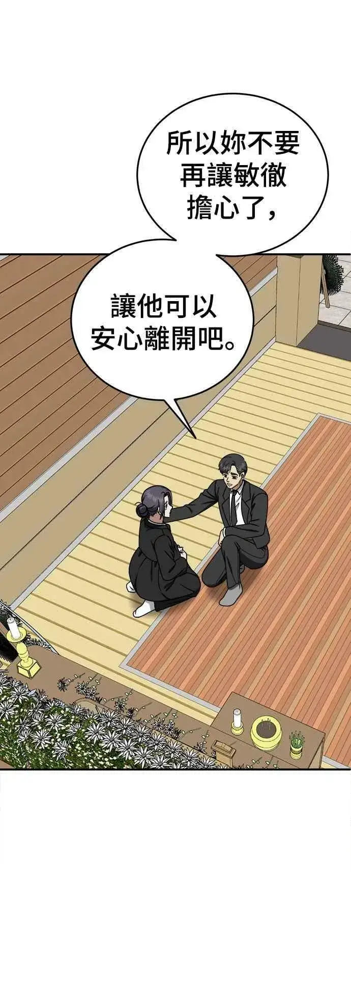 漫画《盗脸人生》S1 外传7 吕敏舒第29张图