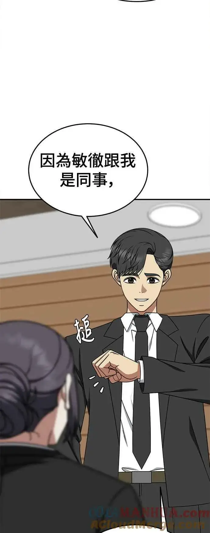漫画《盗脸人生》S1 外传7 吕敏舒第31张图