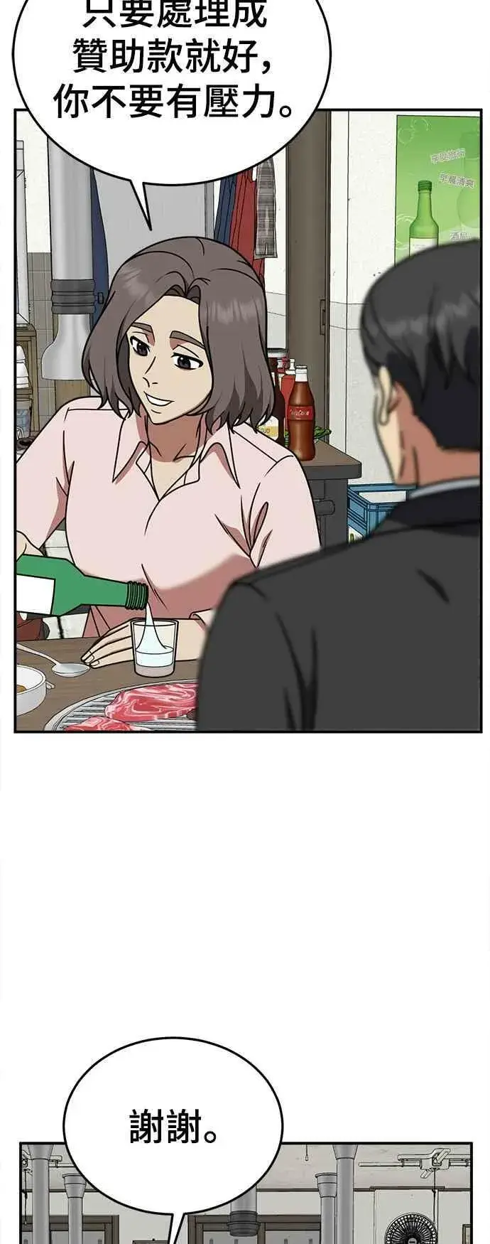 漫画《盗脸人生》S1 外传7 吕敏舒第35张图