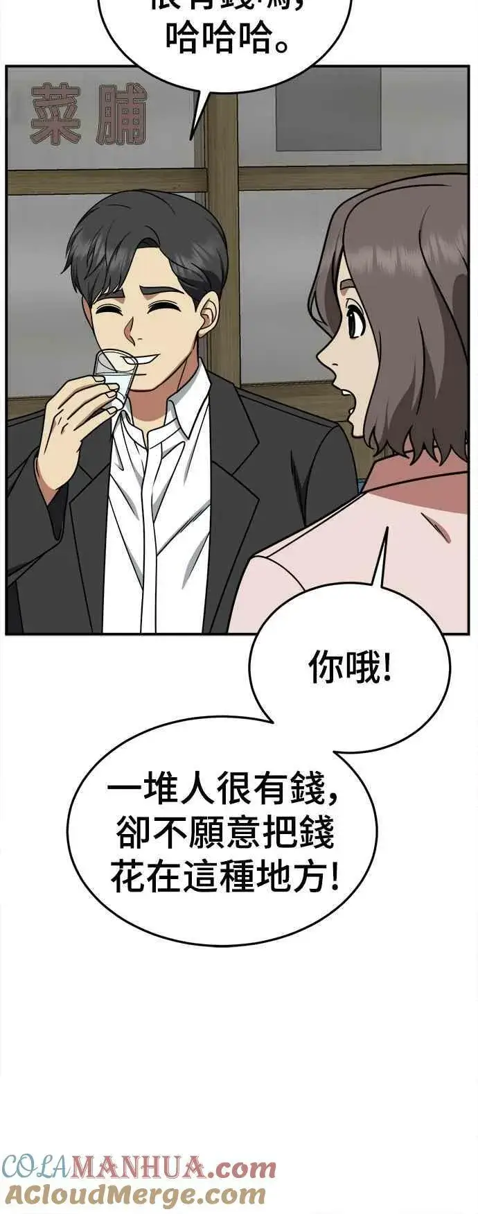 漫画《盗脸人生》S1 外传7 吕敏舒第37张图