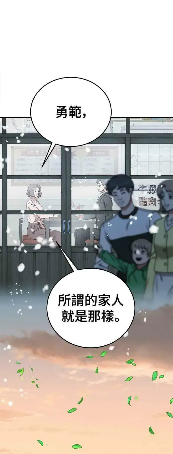 漫画《盗脸人生》S1 外传7 吕敏舒第45张图