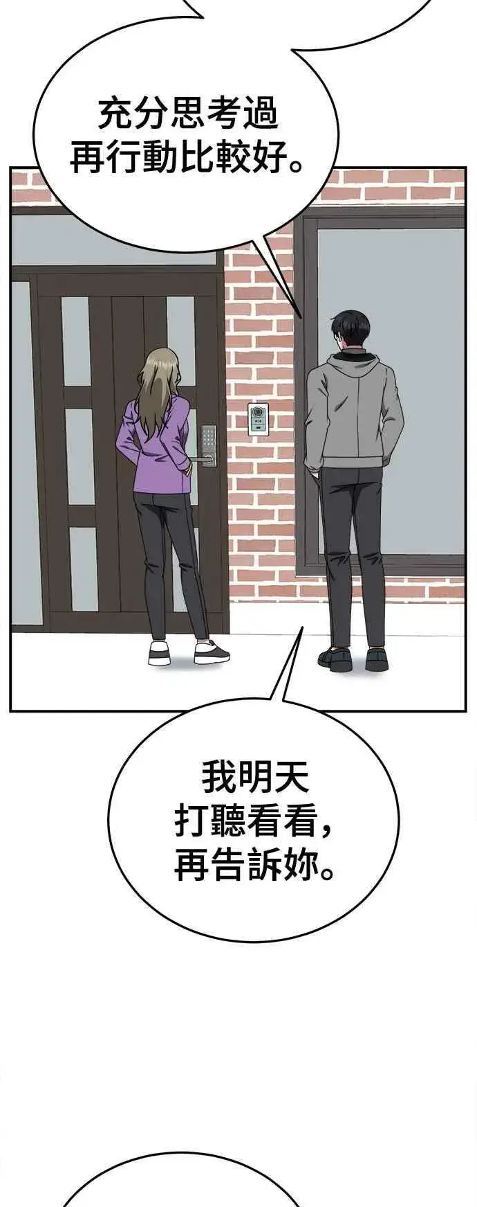 漫画《盗脸人生》S1 外传7 吕敏舒第6张图