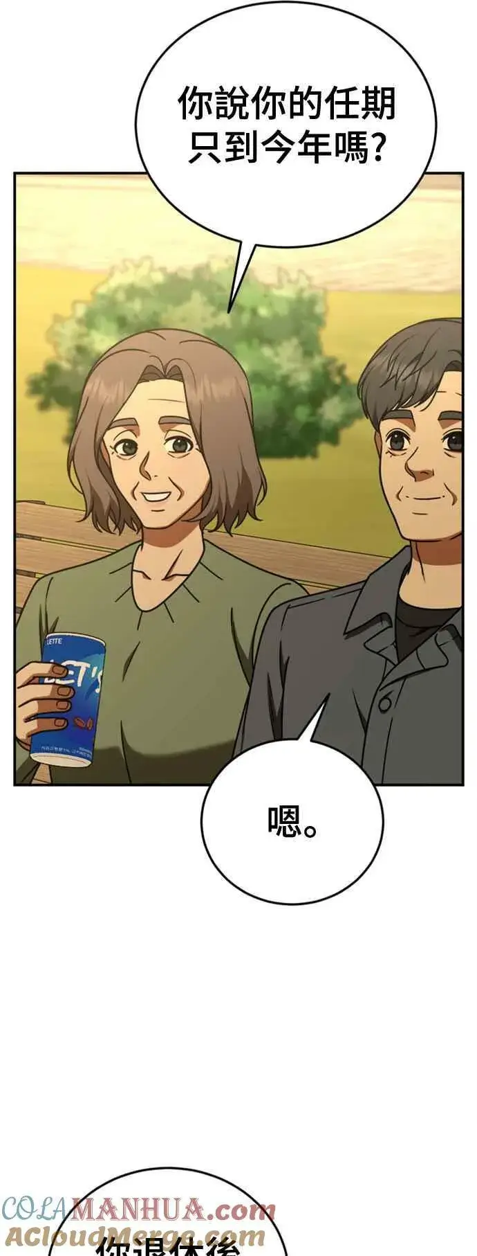 漫画《盗脸人生》S1 外传7 吕敏舒第61张图