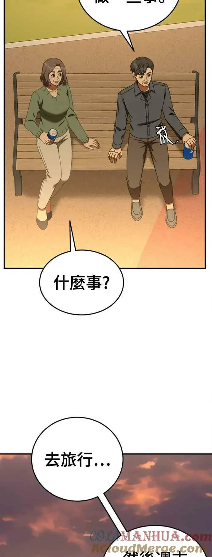 漫画《盗脸人生》S1 外传7 吕敏舒第64张图