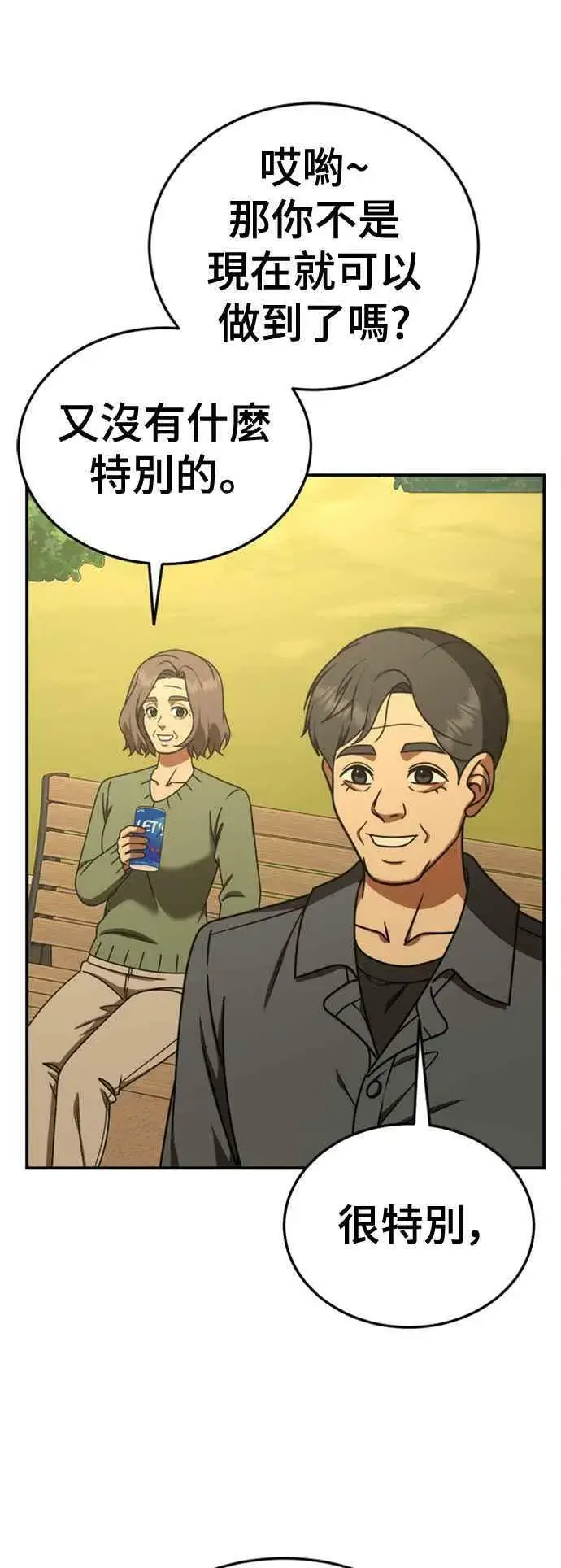 漫画《盗脸人生》S1 外传7 吕敏舒第66张图