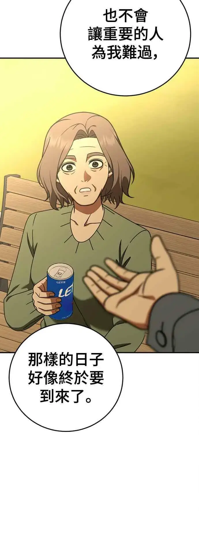 漫画《盗脸人生》S1 外传7 吕敏舒第69张图