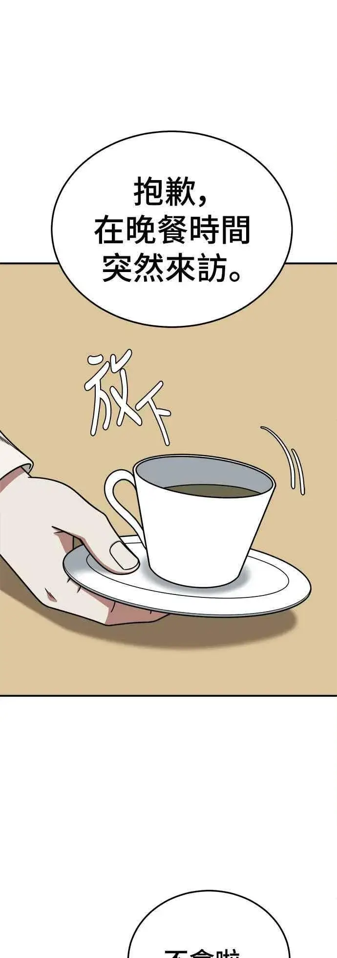 漫画《盗脸人生》S1 外传7 吕敏舒第9张图
