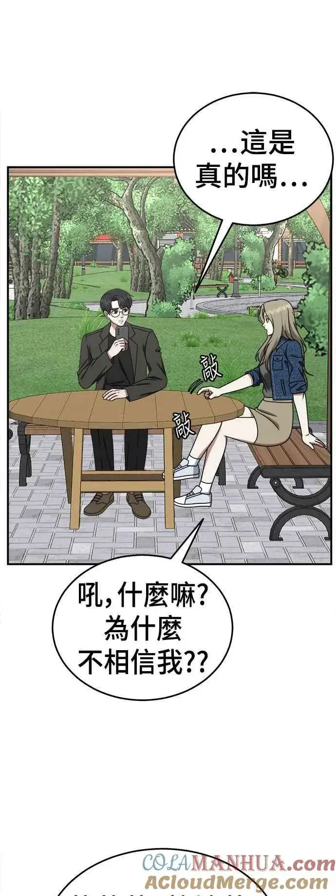 漫画《盗脸人生》S1 外传8 吕敏舒第43张图