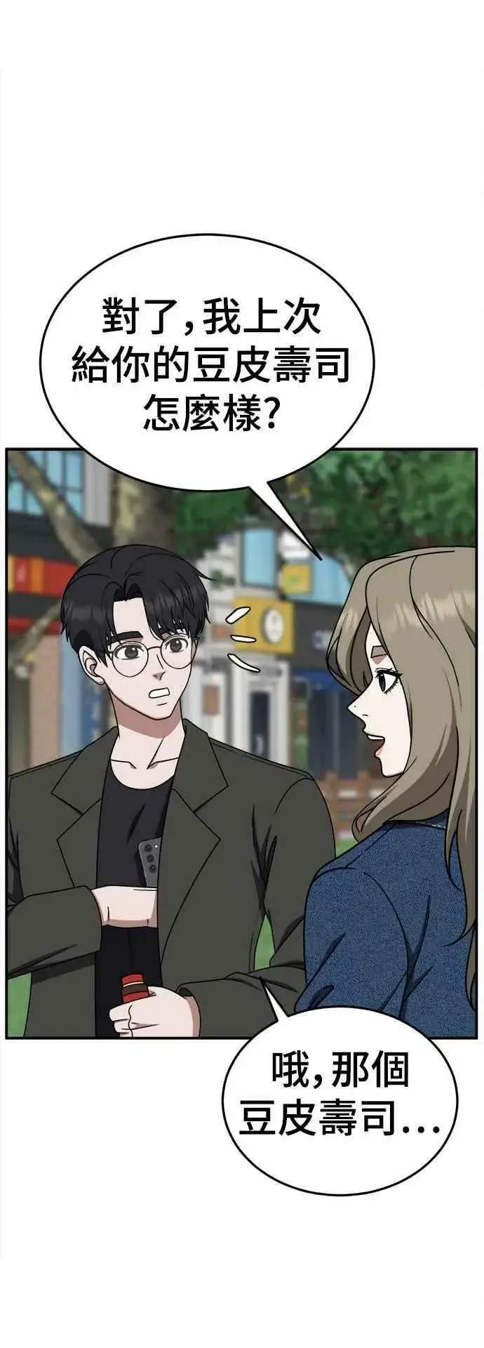 漫画《盗脸人生》S1 外传8 吕敏舒第50张图