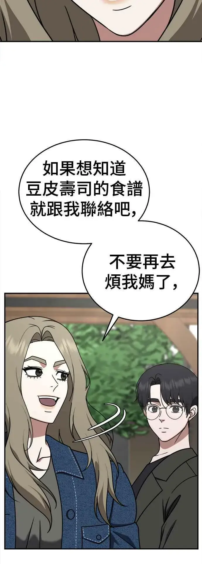 漫画《盗脸人生》S1 外传8 吕敏舒第54张图