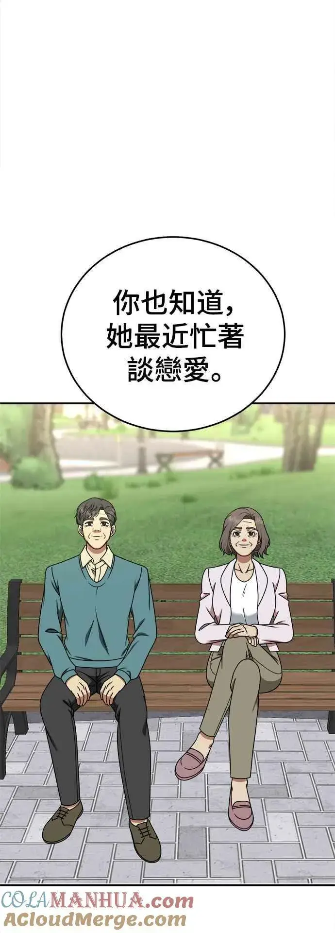 漫画《盗脸人生》S1 外传8 吕敏舒第55张图