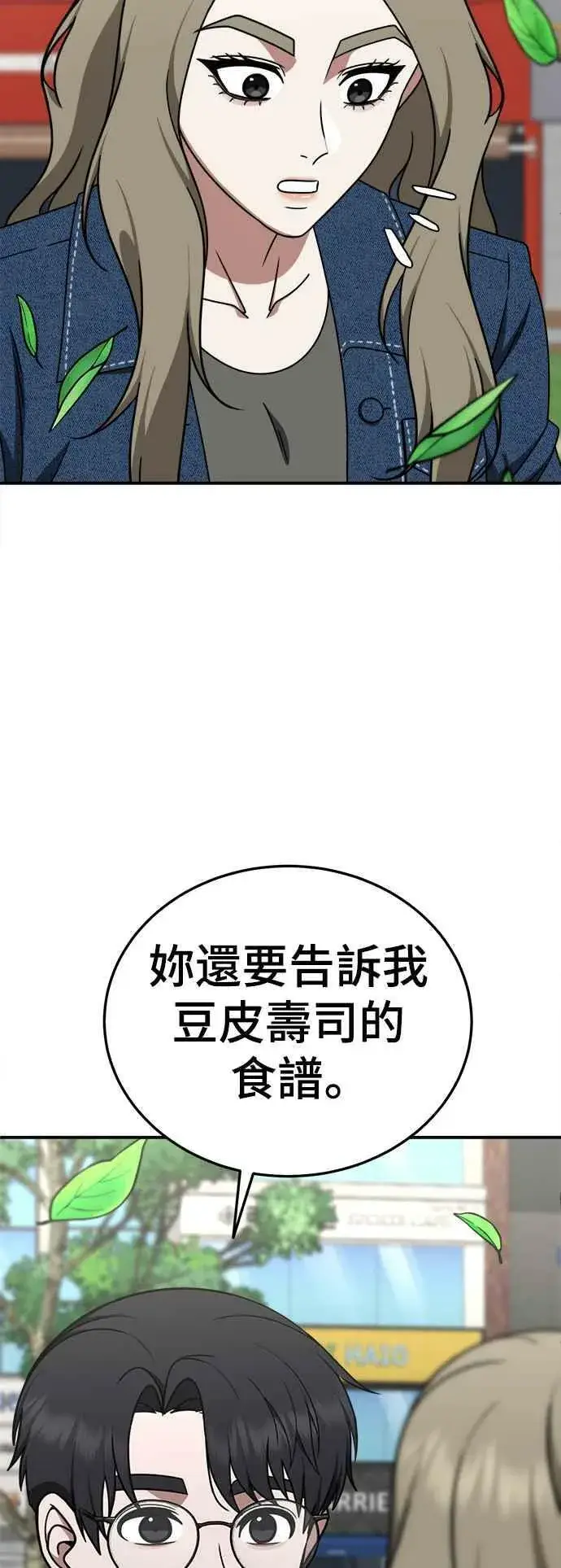 漫画《盗脸人生》S1 外传8 吕敏舒第75张图