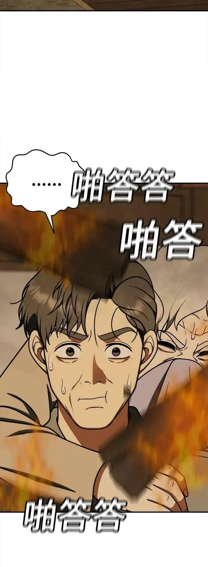 漫画《盗脸人生》S1 外传8 吕敏舒(结尾)第18张图