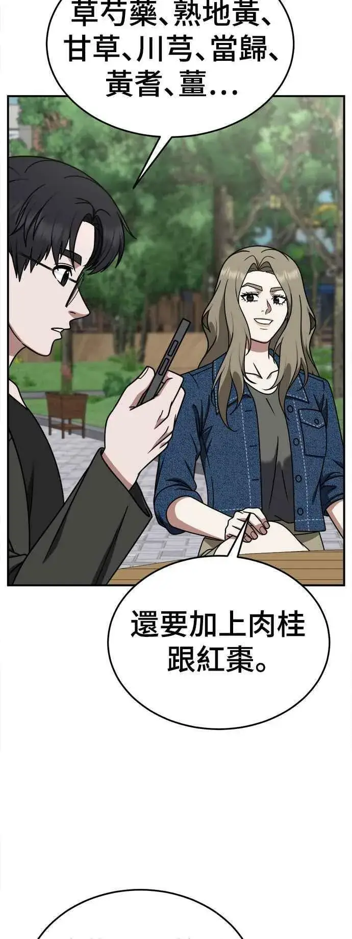 漫画《盗脸人生》S1 外传8 吕敏舒(结尾)第44张图