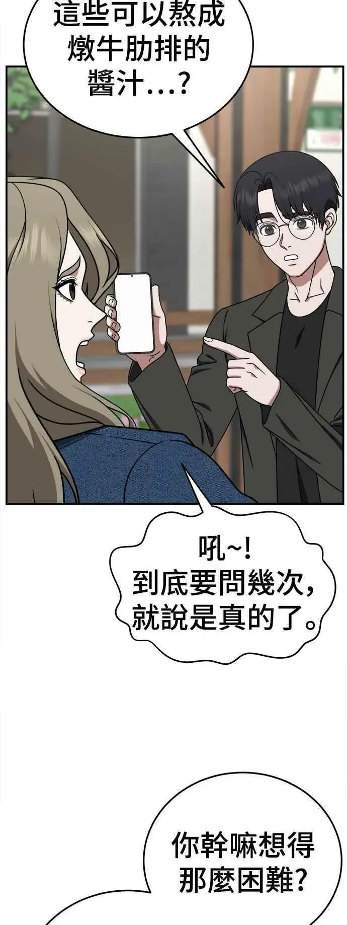 漫画《盗脸人生》S1 外传8 吕敏舒(结尾)第45张图