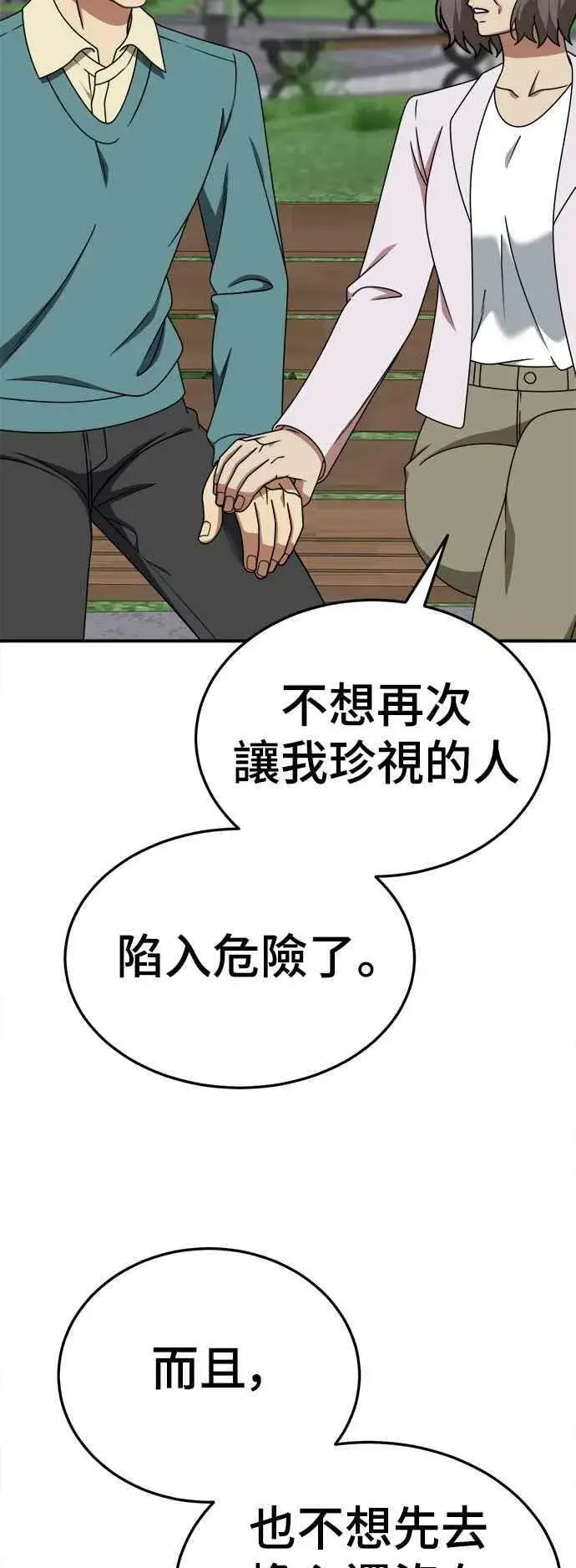漫画《盗脸人生》S1 外传8 吕敏舒(结尾)第60张图