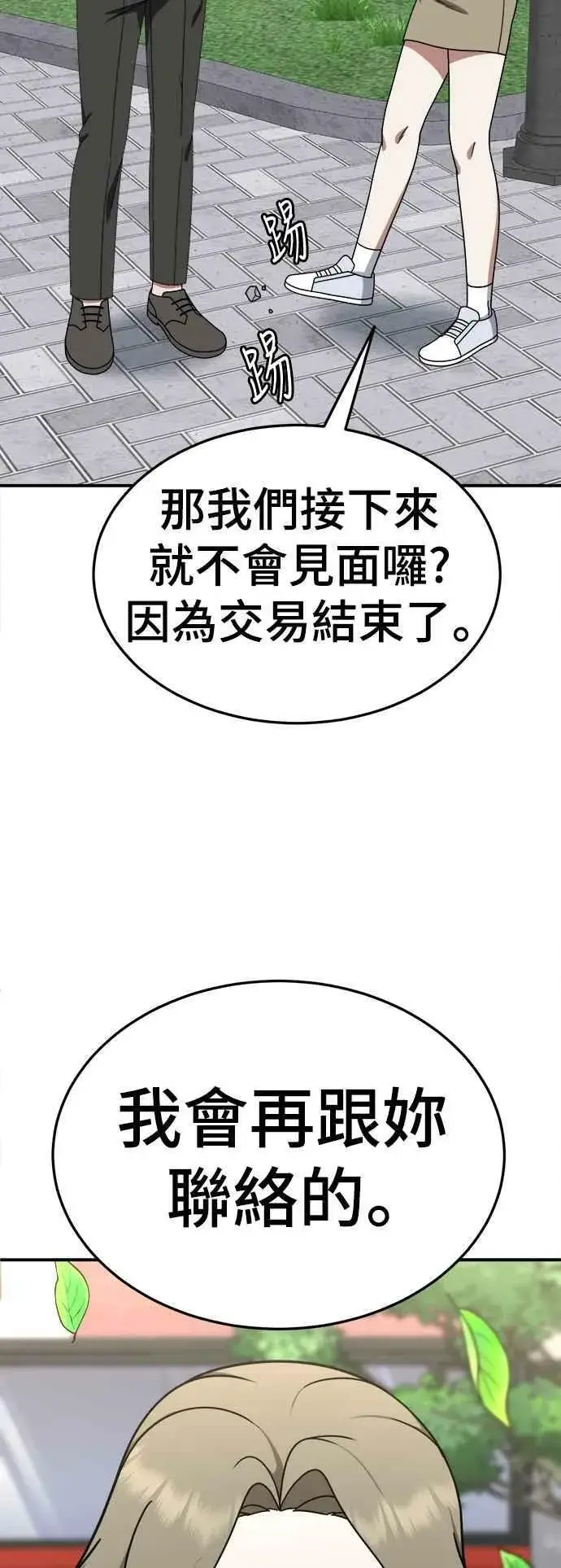 漫画《盗脸人生》S1 外传8 吕敏舒(结尾)第74张图