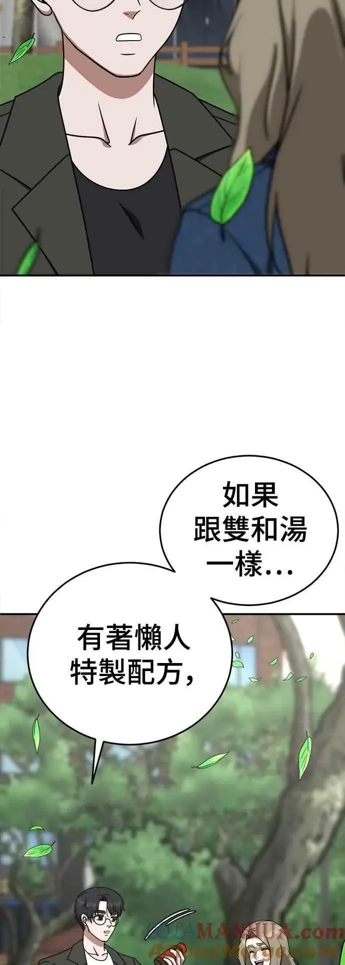 漫画《盗脸人生》S1 外传8 吕敏舒(结尾)第76张图