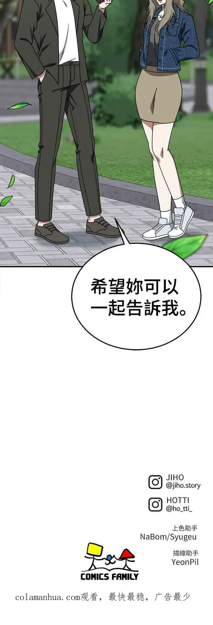 漫画《盗脸人生》S1 外传8 吕敏舒(结尾)第77张图