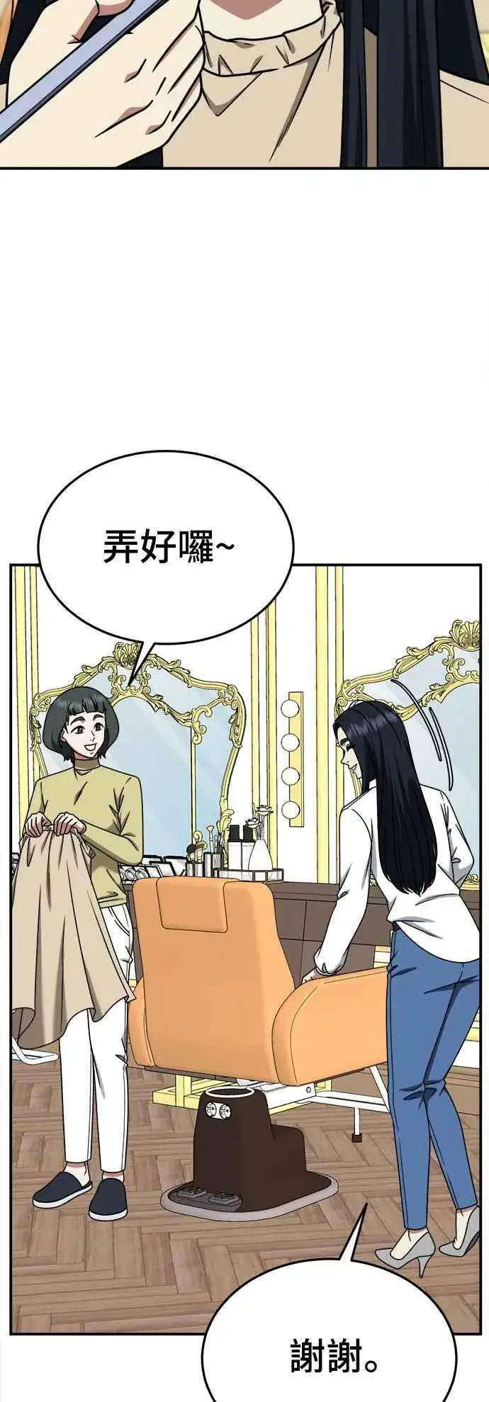 漫画《盗脸人生》S2 莱姆香 1第20张图