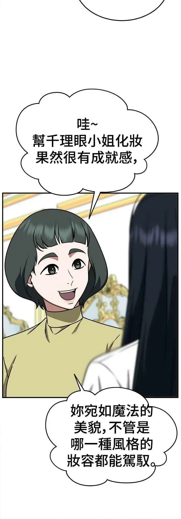 漫画《盗脸人生》S2 莱姆香 1第21张图