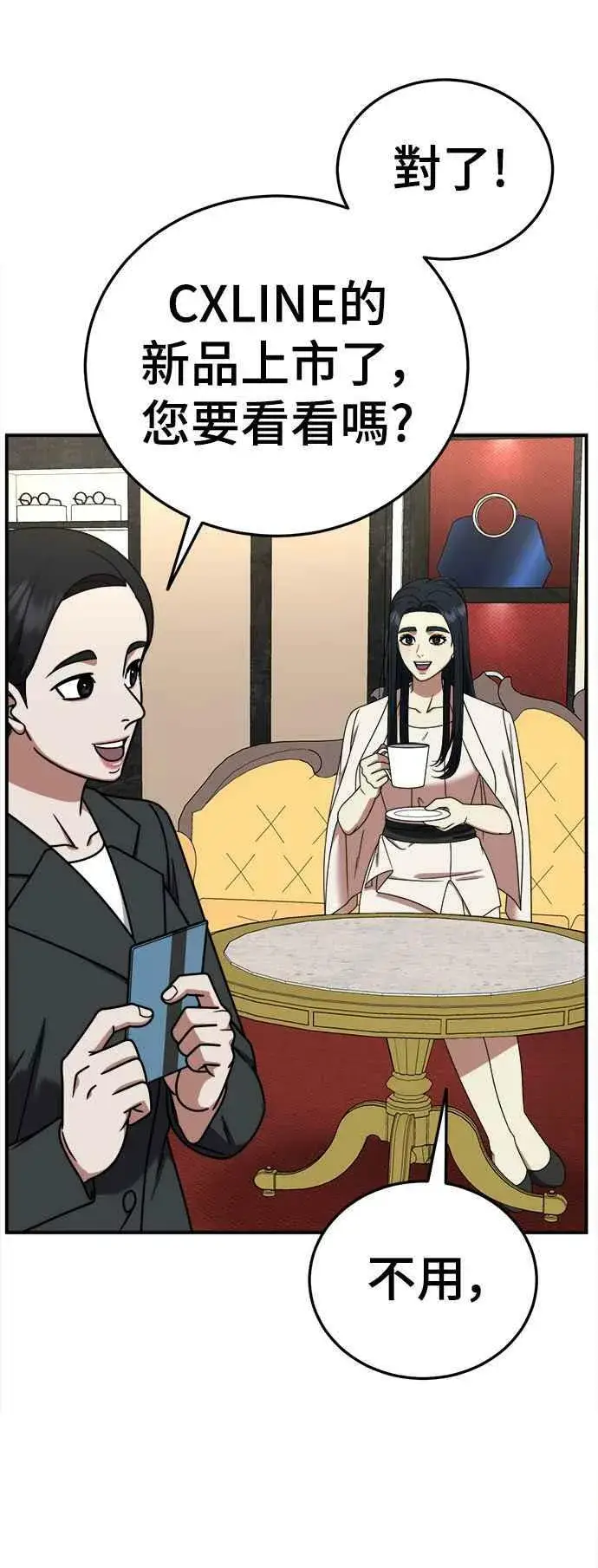 漫画《盗脸人生》S2 莱姆香 1第29张图