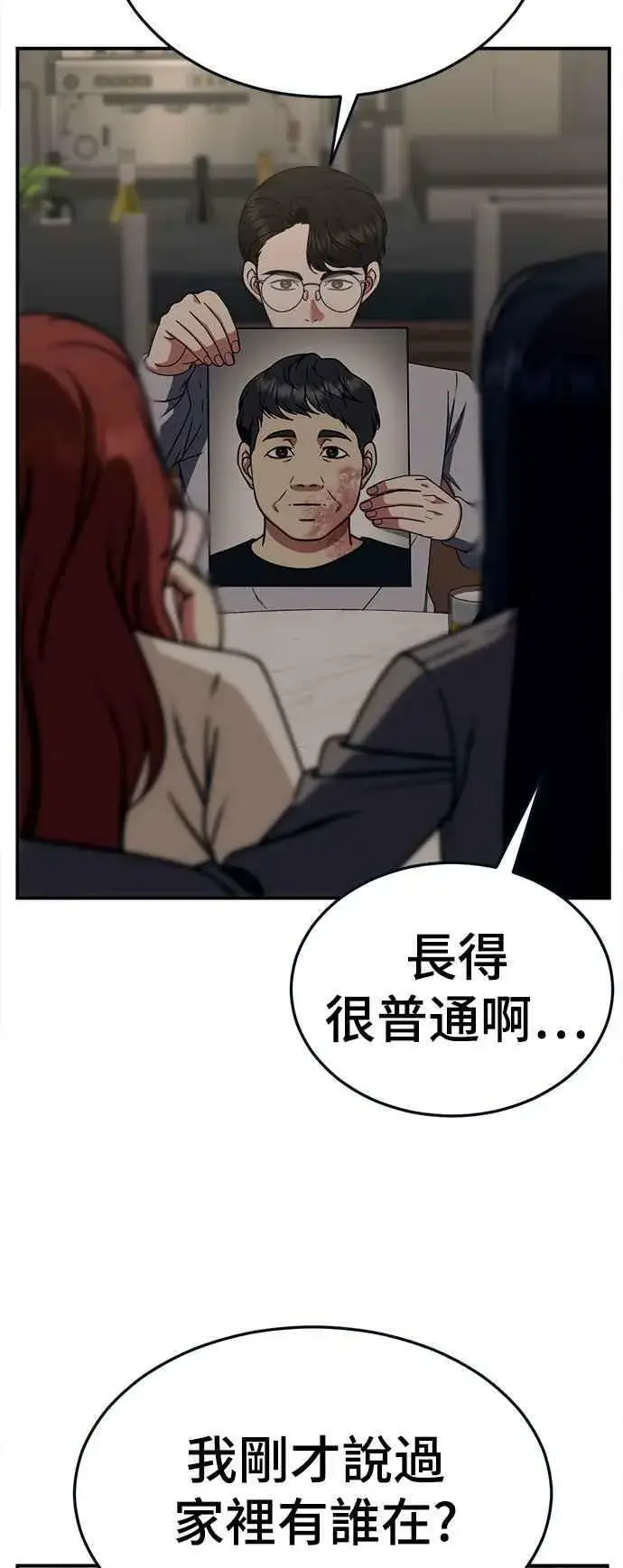 漫画《盗脸人生》S2 莱姆香 1第3张图