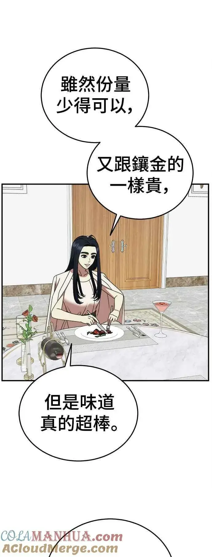漫画《盗脸人生》S2 莱姆香 1第34张图