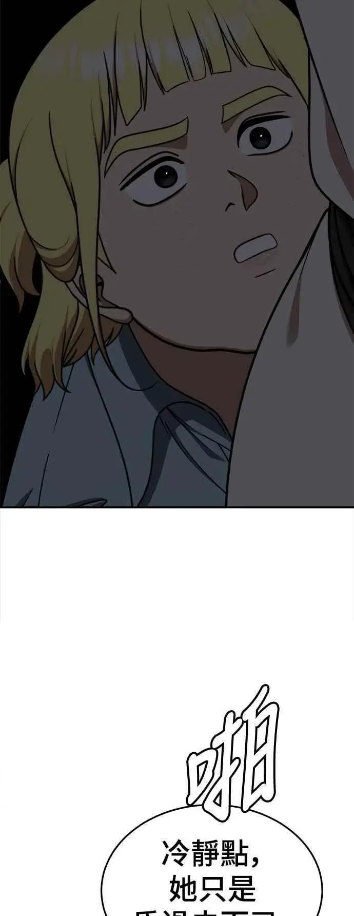漫画《盗脸人生》S2 莱姆香 1第54张图