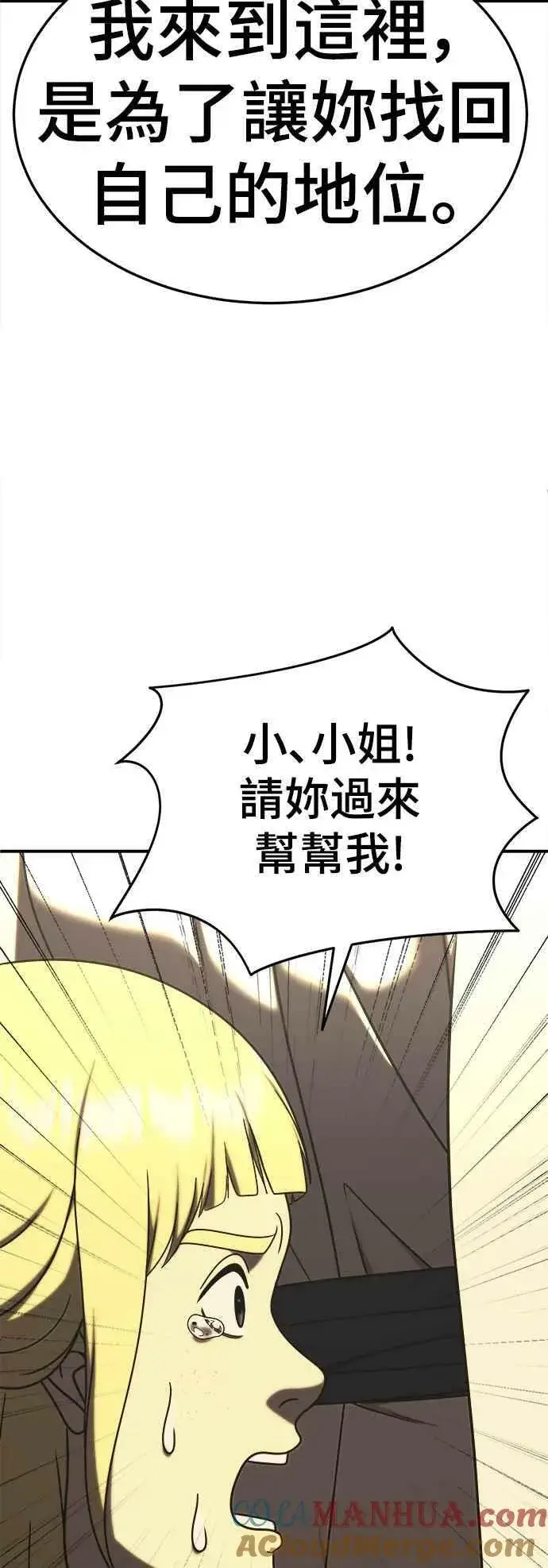 漫画《盗脸人生》S2 莱姆香 1第58张图