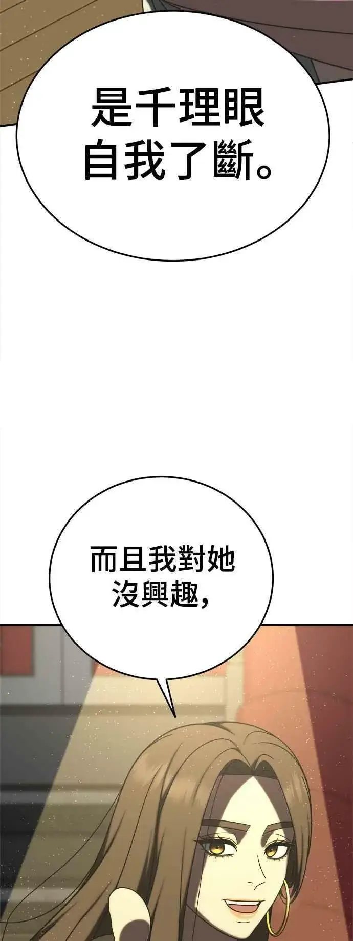 漫画《盗脸人生》S2 莱姆香 1第65张图