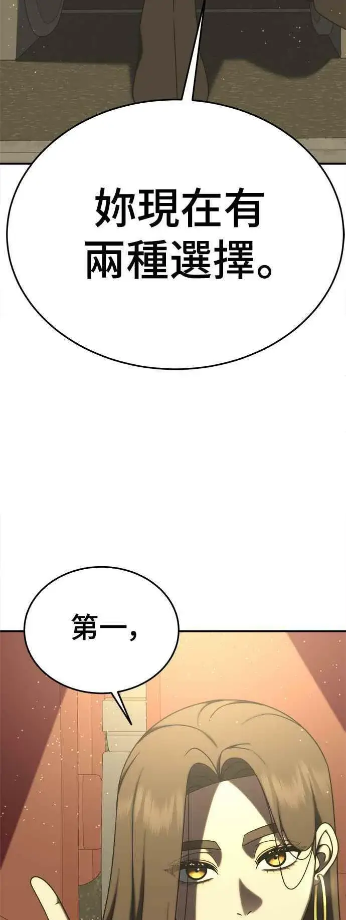 漫画《盗脸人生》S2 莱姆香 1第69张图