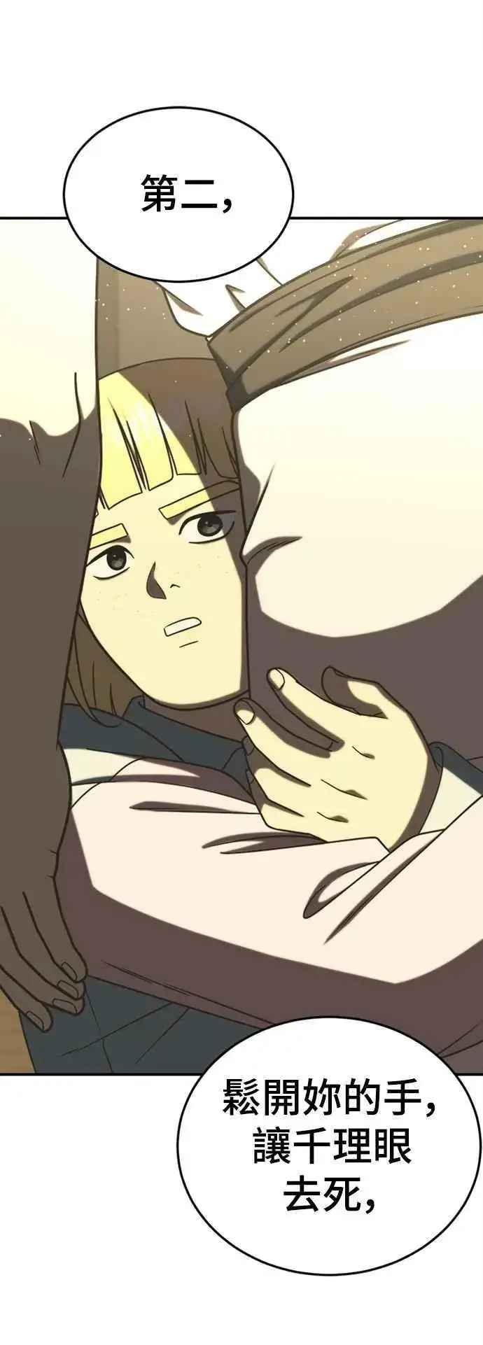 漫画《盗脸人生》S2 莱姆香 1第72张图
