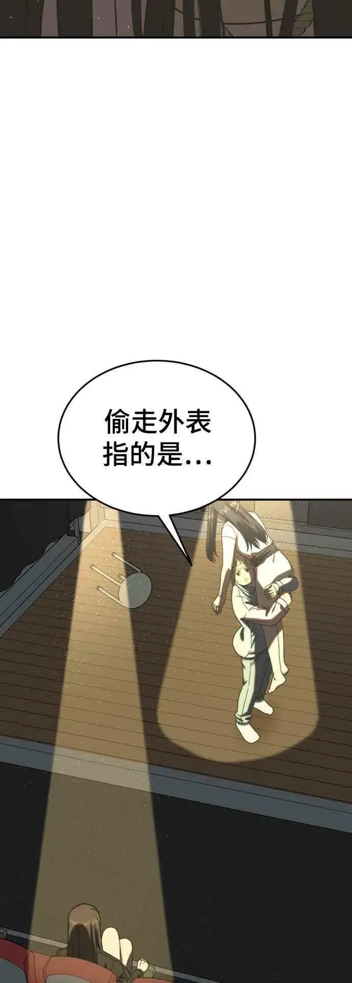 漫画《盗脸人生》S2 莱姆香 1第74张图