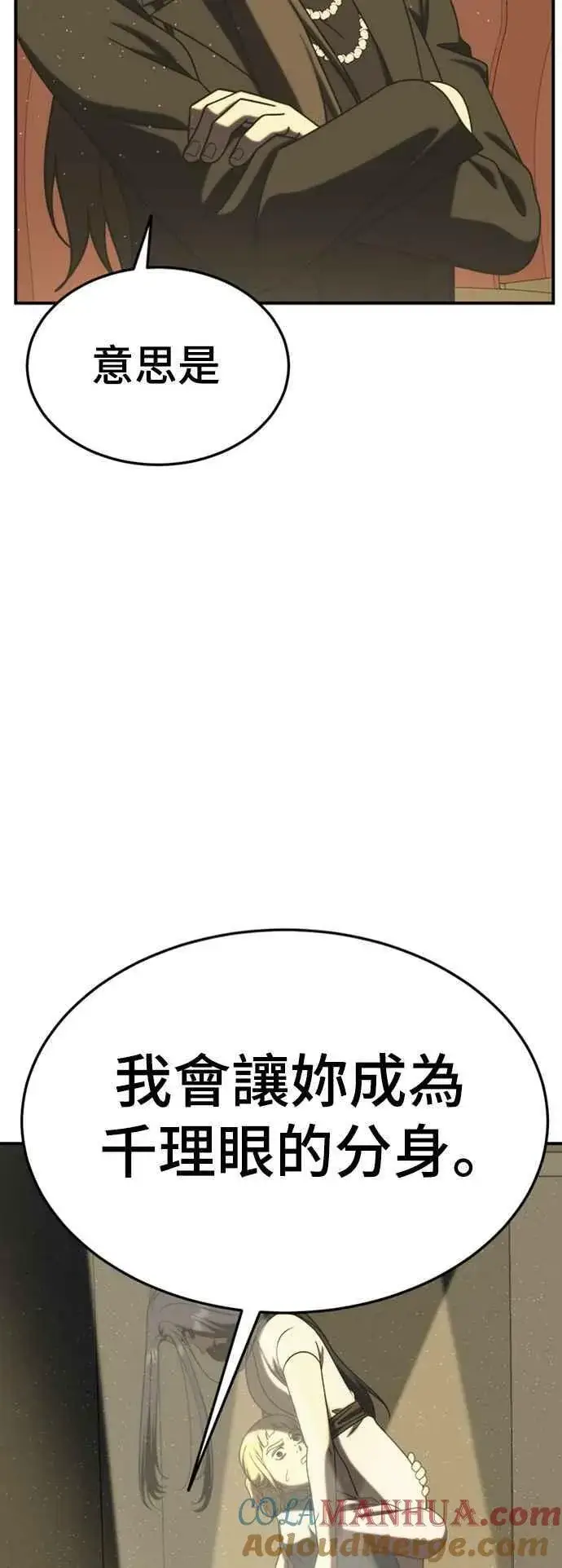 漫画《盗脸人生》S2 莱姆香 1第76张图