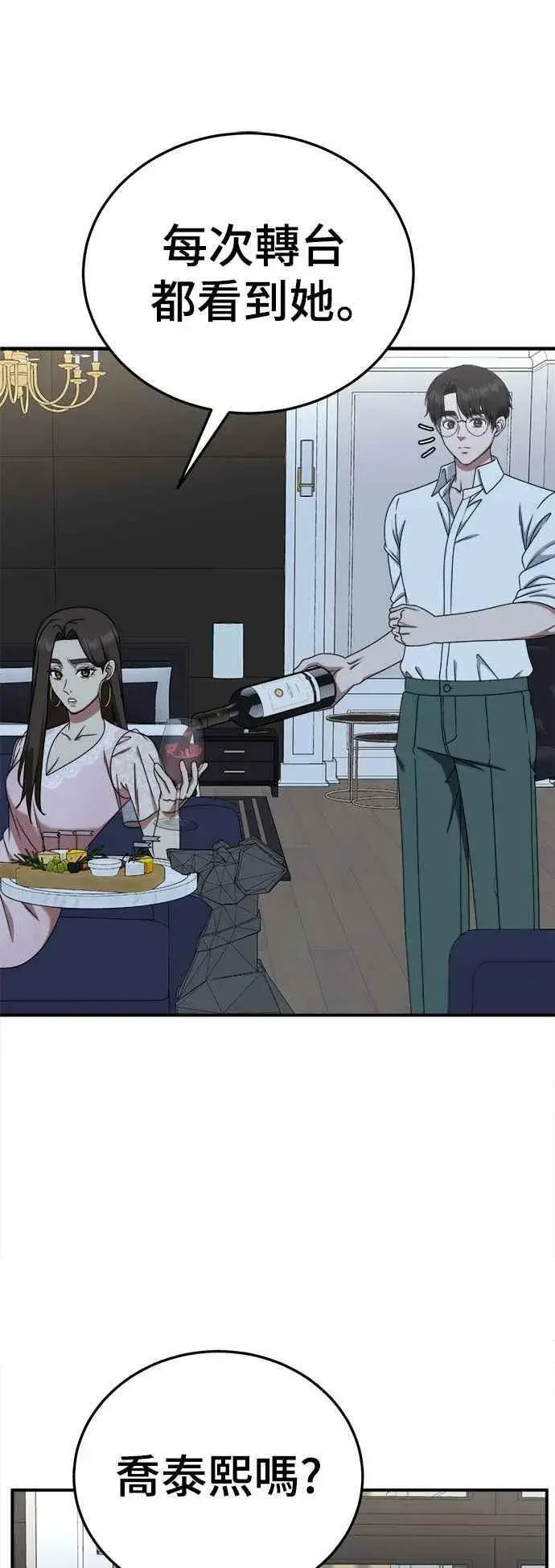 漫画《盗脸人生》S2 莱姆香 1第8张图