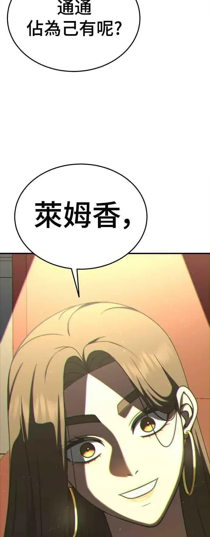 漫画《盗脸人生》S2 莱姆香 1第81张图