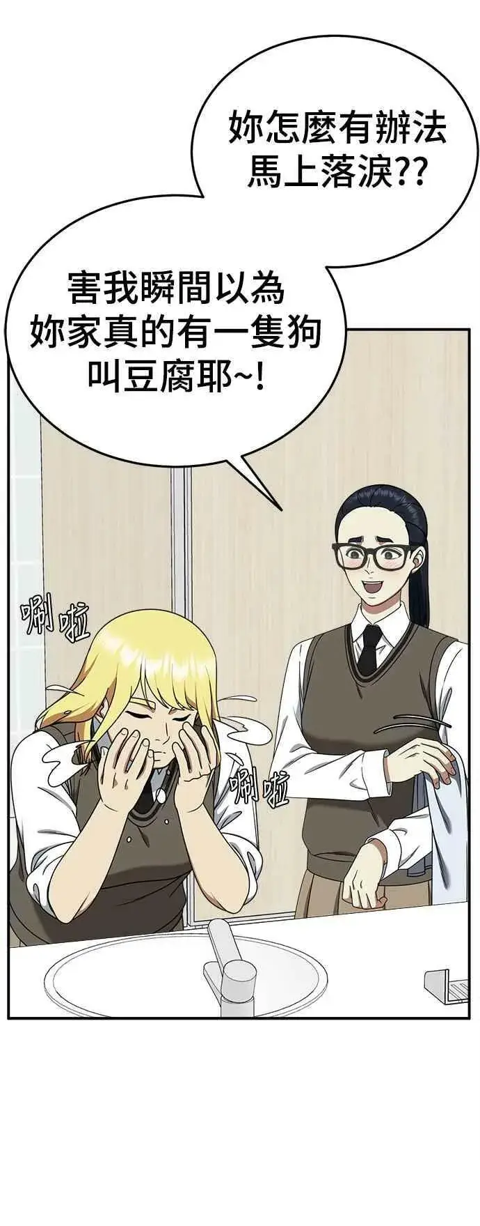 漫画《盗脸人生》S2 莱姆香 2第14张图