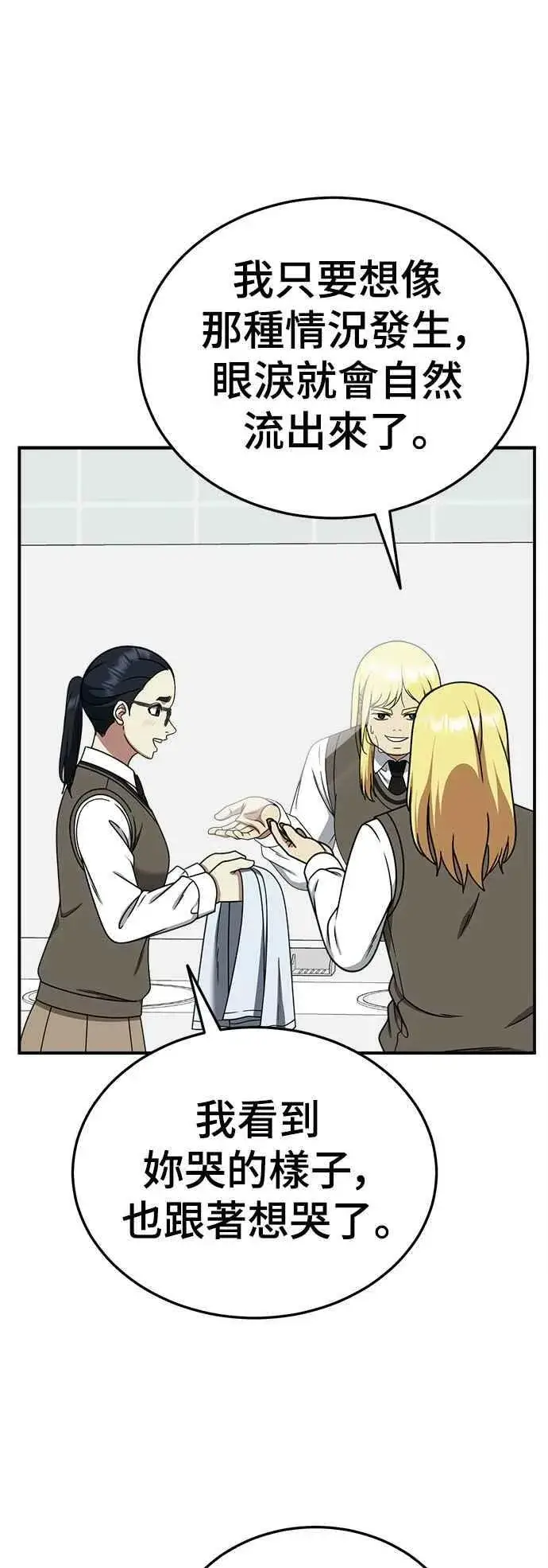 漫画《盗脸人生》S2 莱姆香 2第15张图