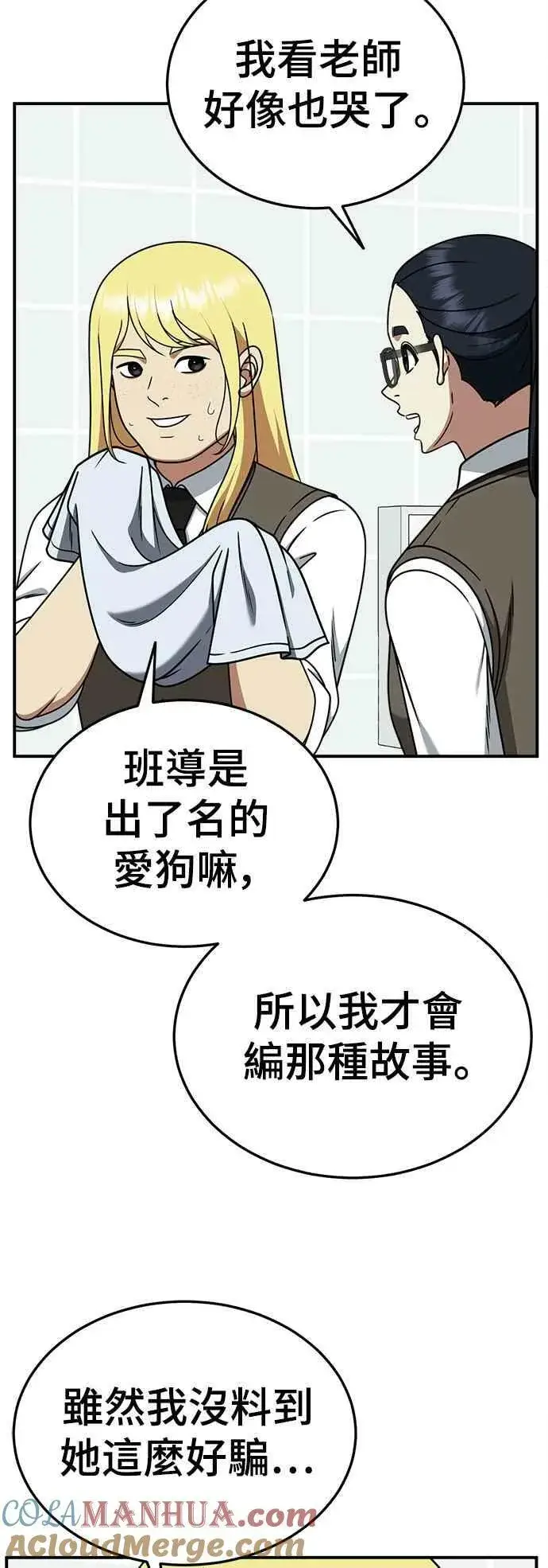漫画《盗脸人生》S2 莱姆香 2第16张图