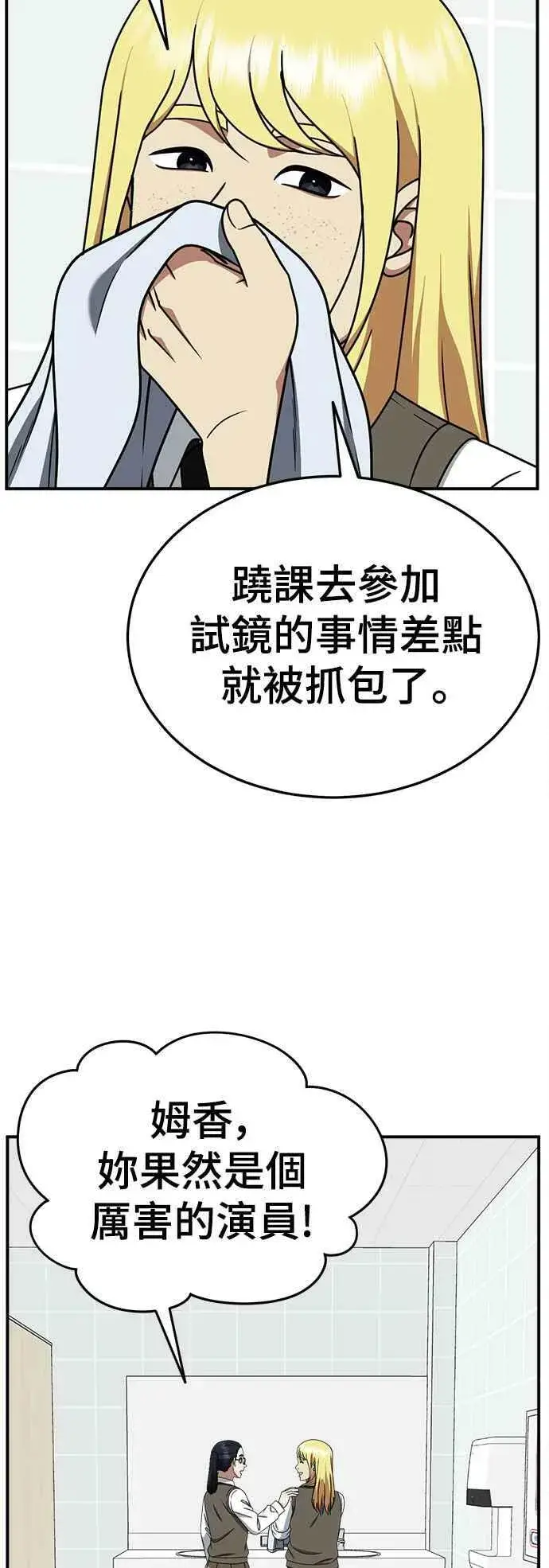 漫画《盗脸人生》S2 莱姆香 2第17张图