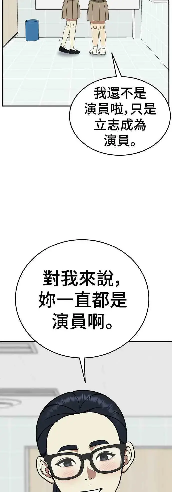 漫画《盗脸人生》S2 莱姆香 2第18张图