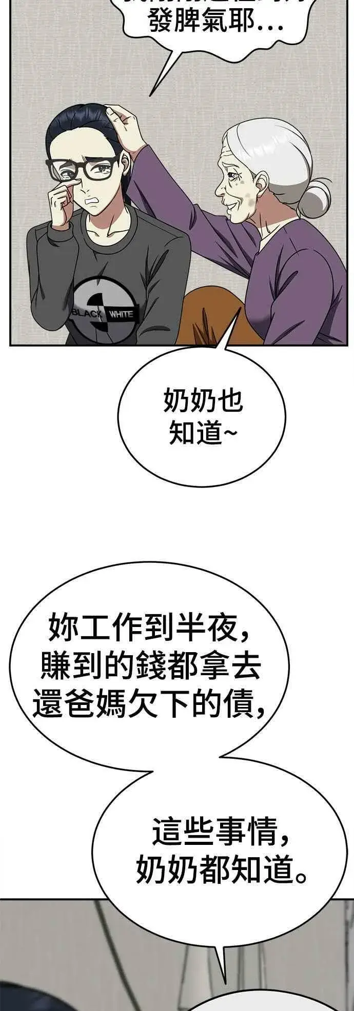 漫画《盗脸人生》S2 莱姆香 2第30张图