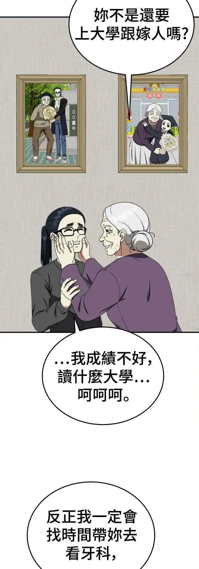 漫画《盗脸人生》S2 莱姆香 2第33张图
