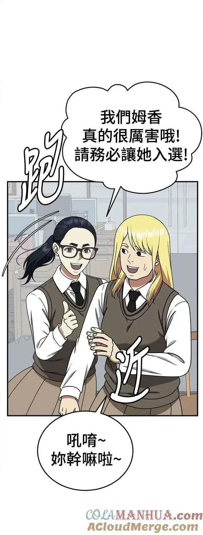 漫画《盗脸人生》S2 莱姆香 2第37张图