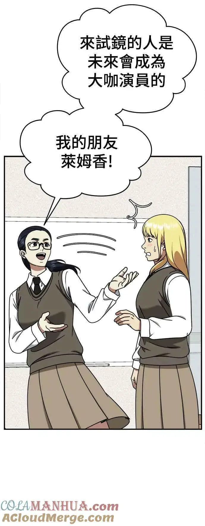 漫画《盗脸人生》S2 莱姆香 2第43张图
